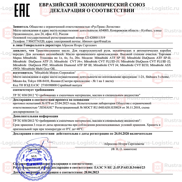 Трансмиссионное масло Mitsubishi CVT FLUID ECO J4, для вариаторов, (Таиланд), (1л)