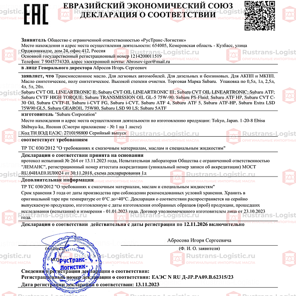 Трансмиссионное масло ATF Subaru Gearbox, для АКПП, (Япония), (4л)