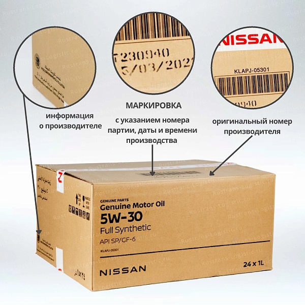 Моторное масло Nissan SP 5W-30 / ILSAC GF-6, для бенз. двигателей, (Дубай), (1л)