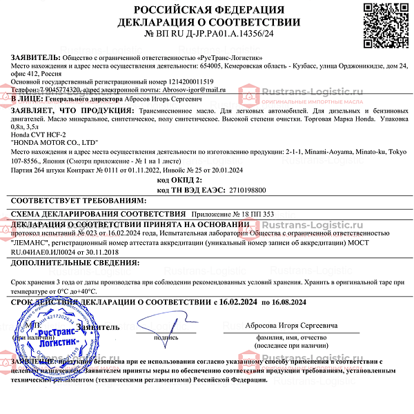 Трансмиссионное масло Honda CVTF TYPE-2 / HCF-2, для вариаторов, (Индонезия), (0,8л)