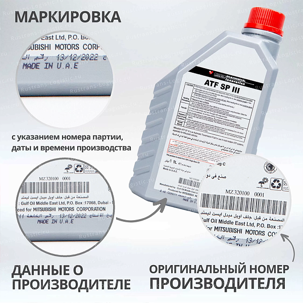 Трансмиссионное масло Mitsubishi ATF SP-III, для АКПП и ГУР, (Дубай), (1л)