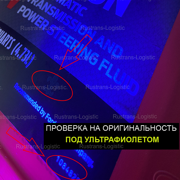 Трансмиссионное масло Ford Motorcraft ATF Mercon V, для АКПП / ГУР (красный), (США), (4,73л)