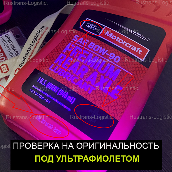 Трансмиссионное масло Ford Motorcraft Axle lubricant 80W-90, (Мост / МКПП), (США), (1л)